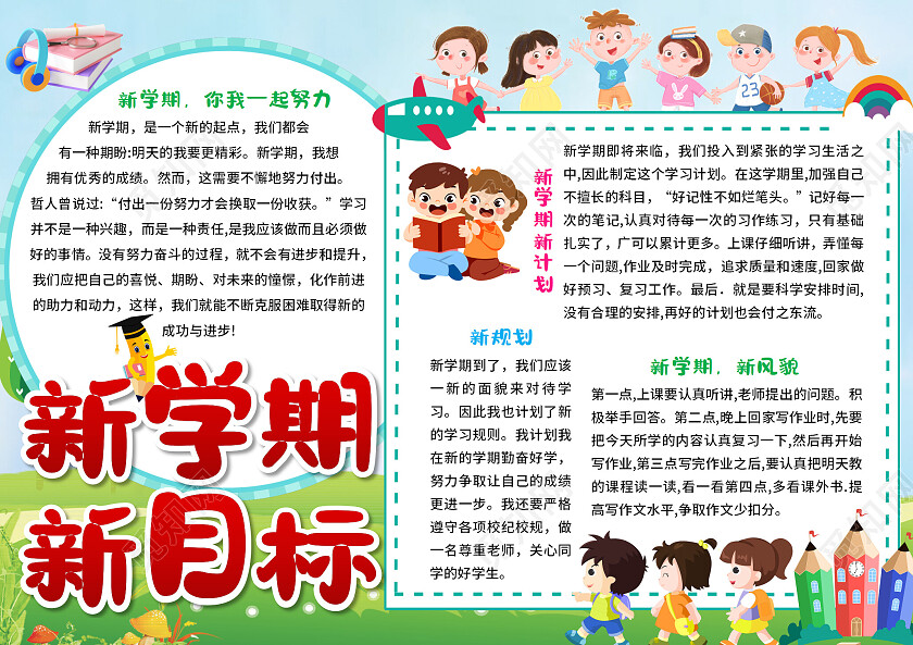 蓝绿色卡通新学期新目标新学期新计划小报手抄报卡通新学期