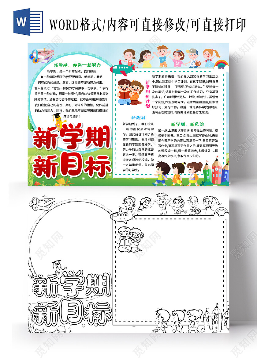 蓝绿色卡通新学期新目标新学期新计划小报手抄报卡通新学期