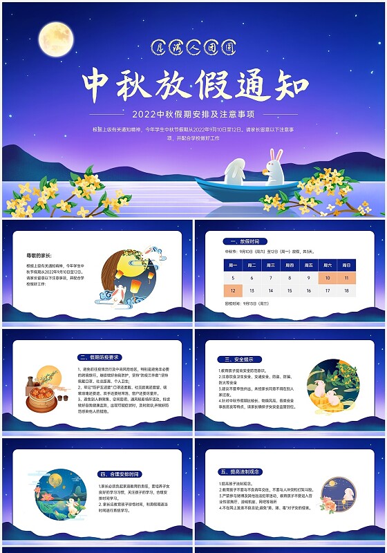 紫色炫彩星空中秋节放假通知PPT模板企业中秋放假通知