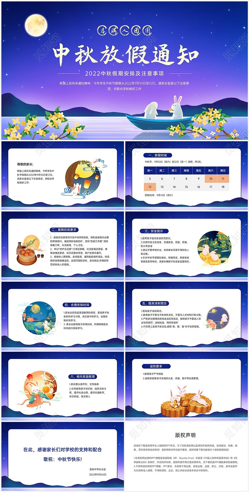 紫色炫彩星空中秋节放假通知PPT模板企业中秋放假通知