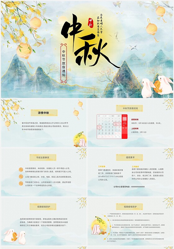 水墨国风简约中秋放假通知企业方向PPT公司中秋放假通知