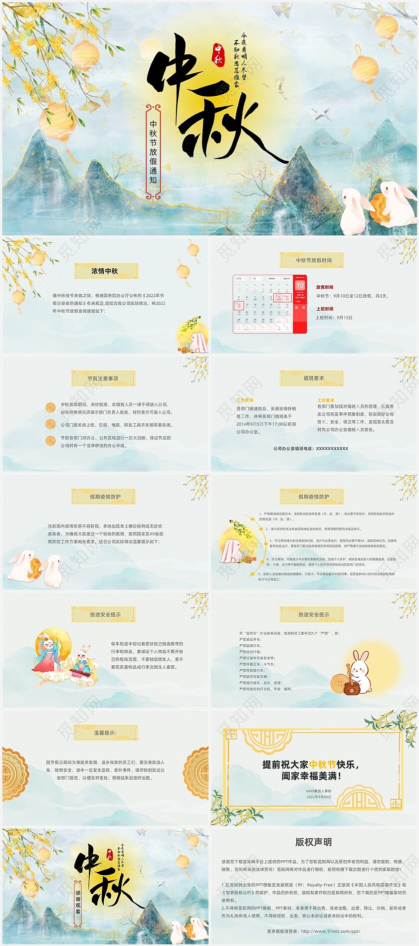 水墨国风简约中秋放假通知企业方向PPT公司中秋放假通知
