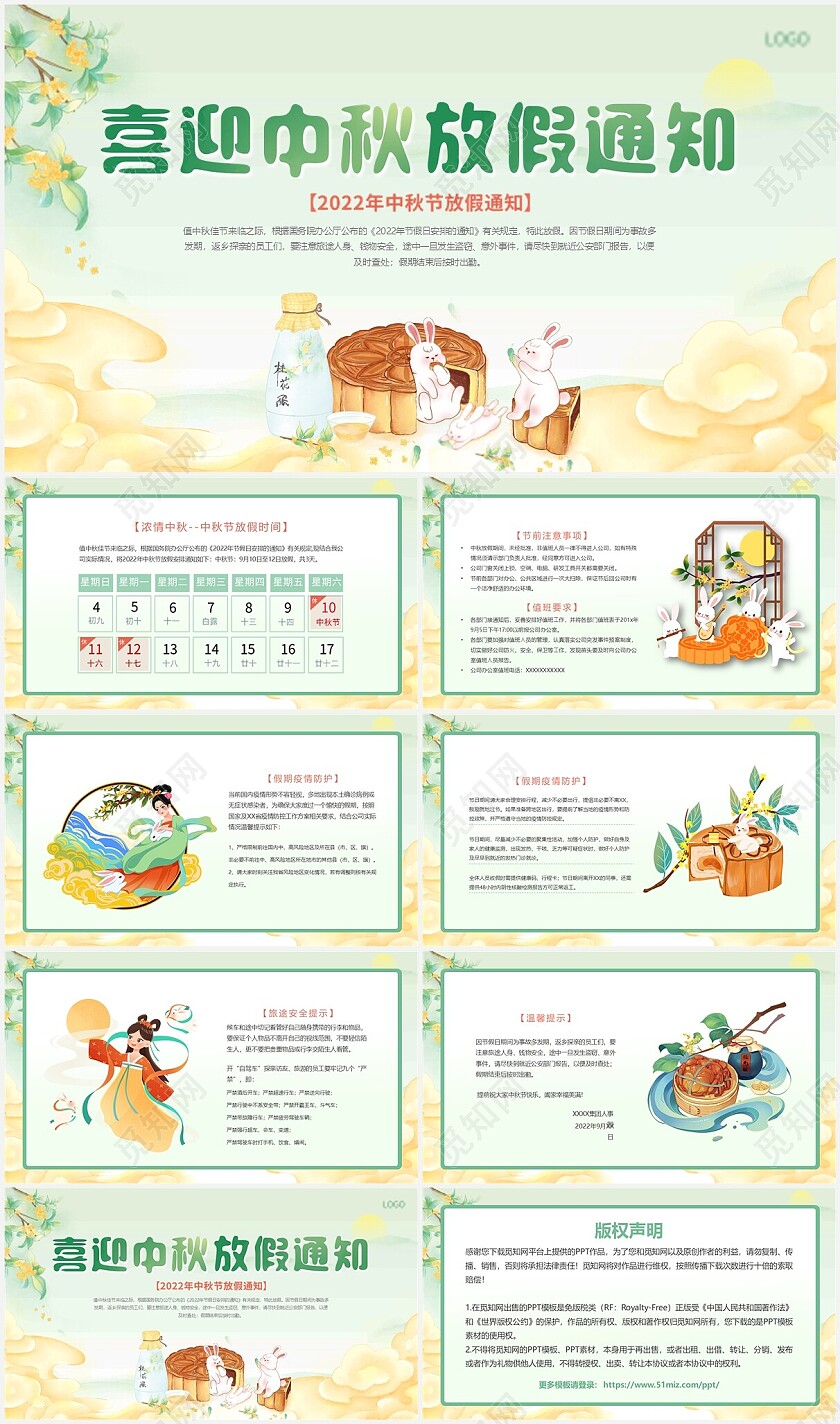 绿色水彩清新企业中秋节放假通知动态PPT公司中秋放假通知