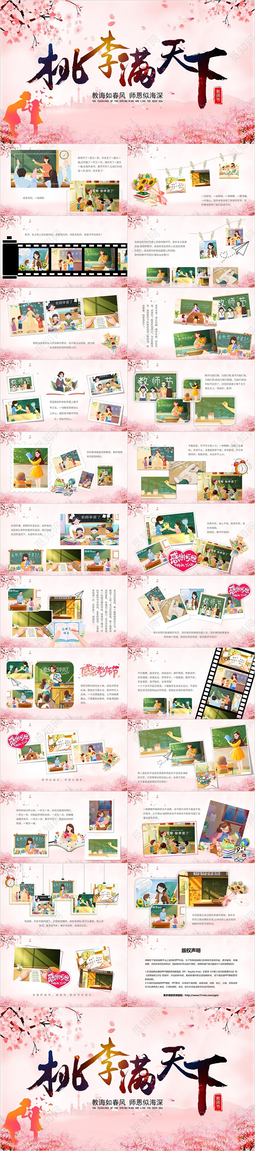 粉色唯美桃李满天下感怀恩师感恩教师节相册主题PPT模板感恩感恩教师节（相册）