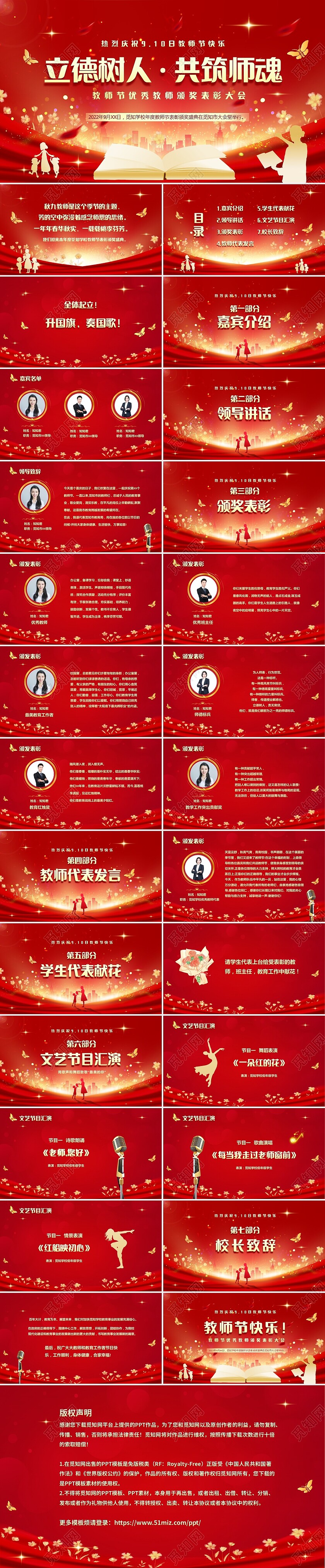 红色大气9月10日教师节优秀教师表彰颁奖大会PPT教师节颁奖