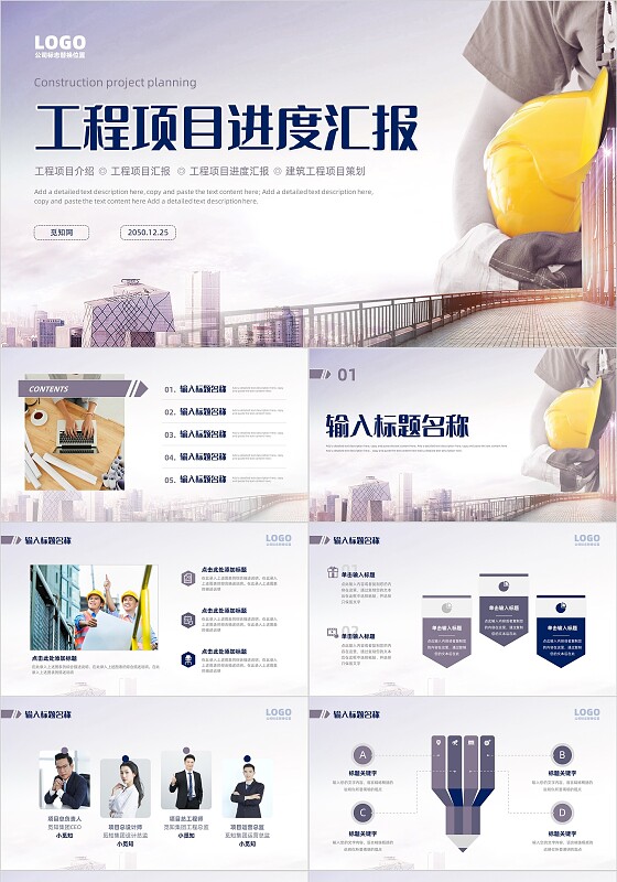 简约大气实拍风工程项目进度汇报PPT模板