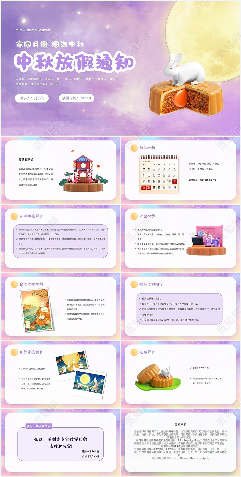 3d卡通幼儿园中小学中秋放假通知PPT模板企业中秋放假通知