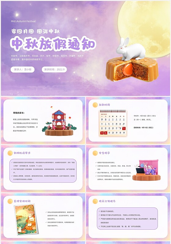 3d卡通幼儿园中小学中秋放假通知PPT模板企业中秋放假通知