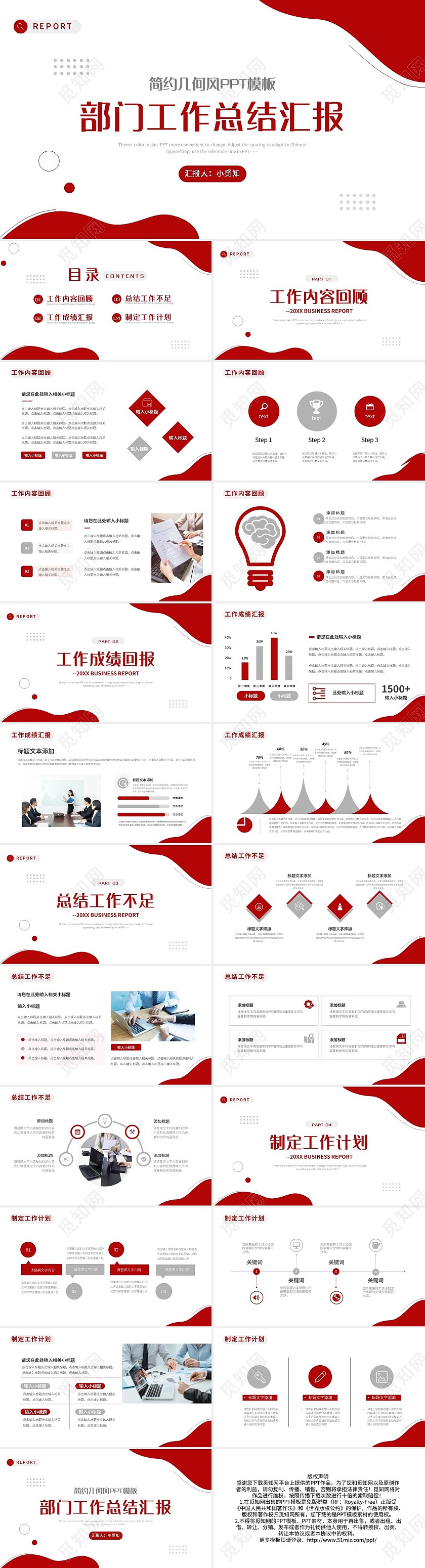 红色简约部门工作总结汇报PPT模板宣传PPT动态PPT工作工作总结汇报述职