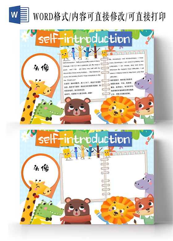 英语自我介绍wordA3小报英语自我介绍横板