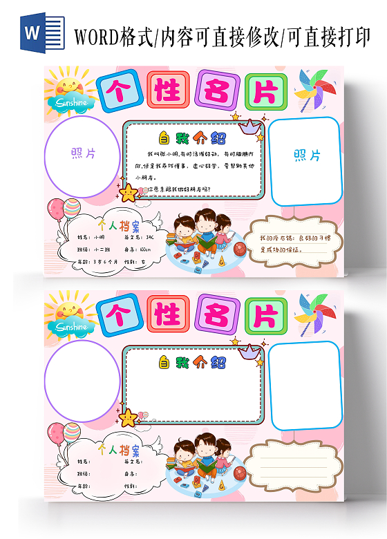 幼儿园自我介绍小报模板幼儿园自我介绍横板