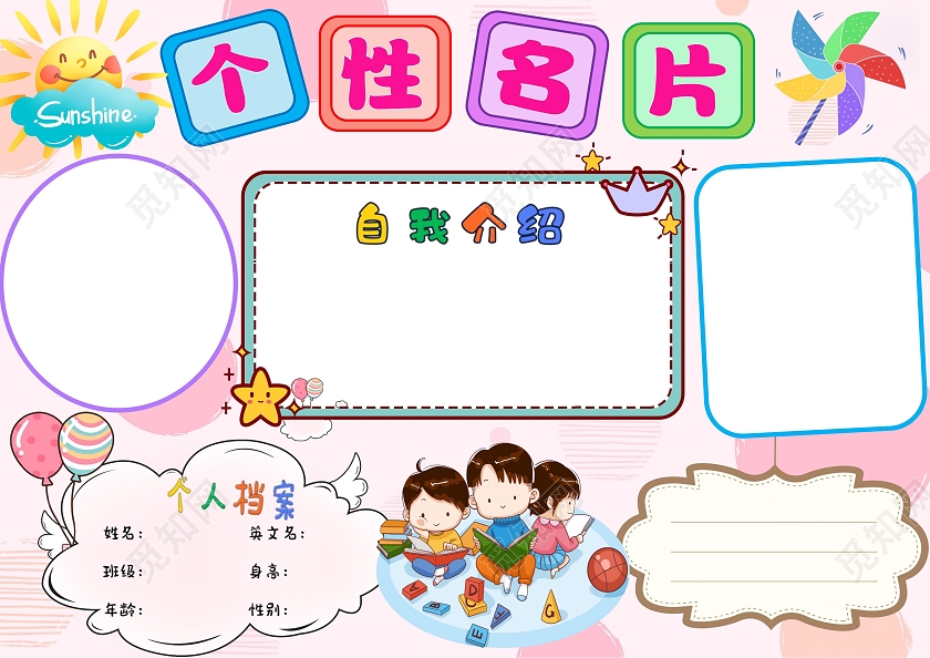 幼儿园自我介绍小报模板幼儿园自我介绍横板