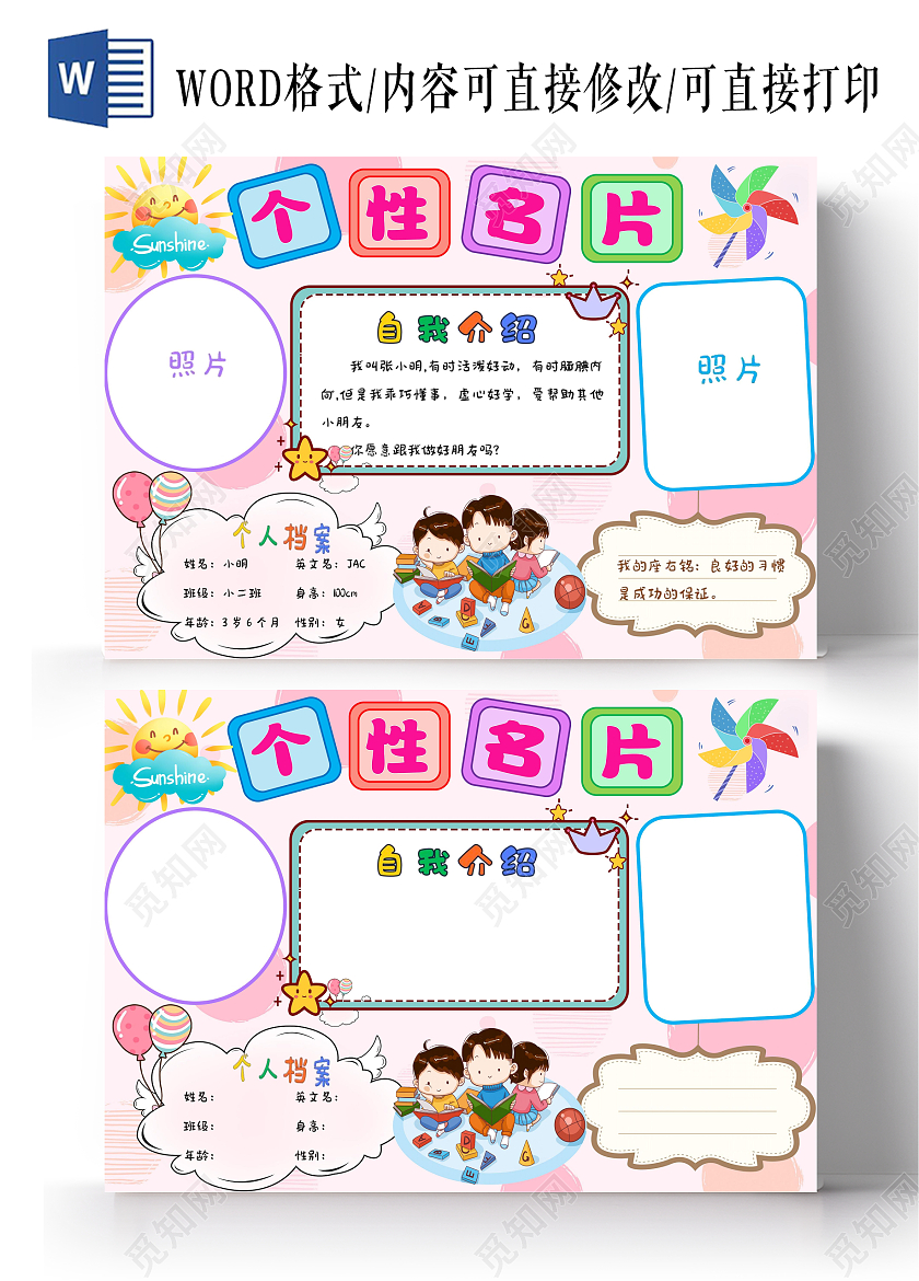 幼儿园自我介绍小报模板幼儿园自我介绍横板