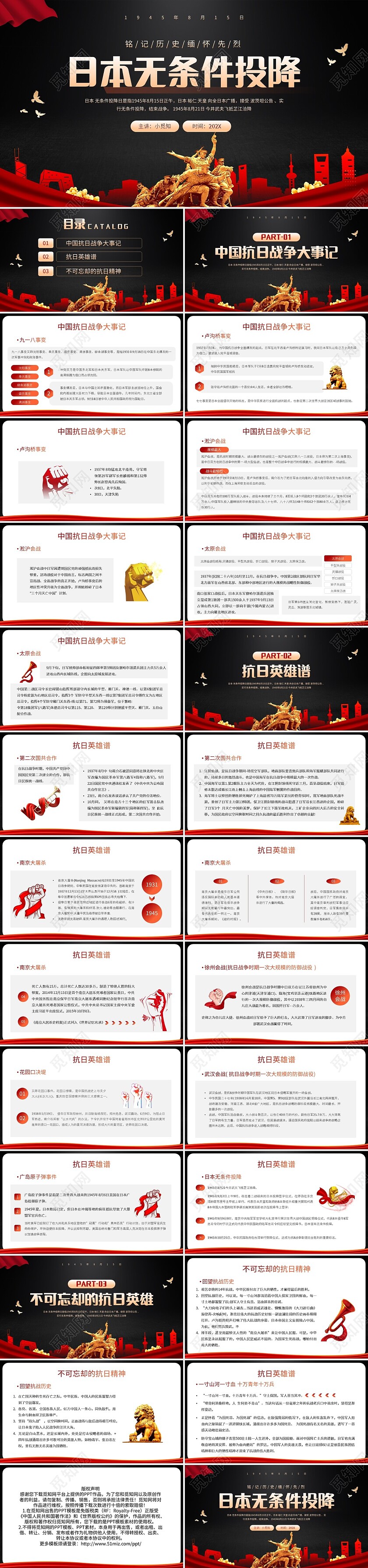 红色简约日本无条件投降PPT模板宣传PPT动态PPT抗日