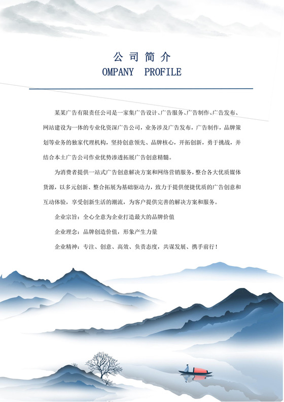 蓝色简古风广告公司简介企业公司简介模板