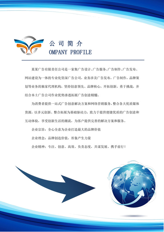 蓝色简约传媒公司简介企业公司简介模板