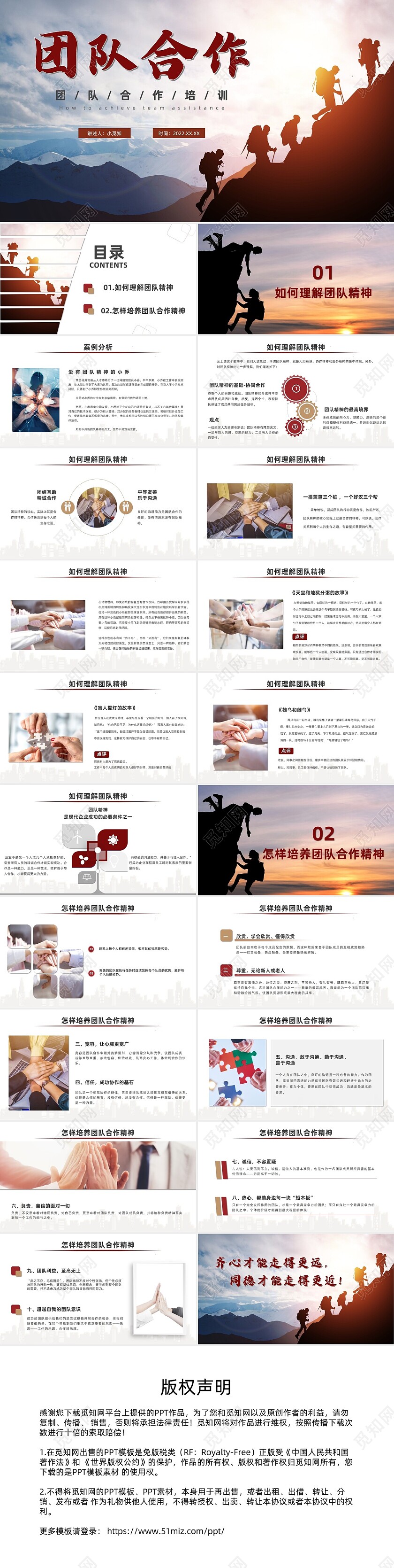 红色团队剪影风格如何完美实现团队合作团队合作培训模板课件如何完美的实现团队合作