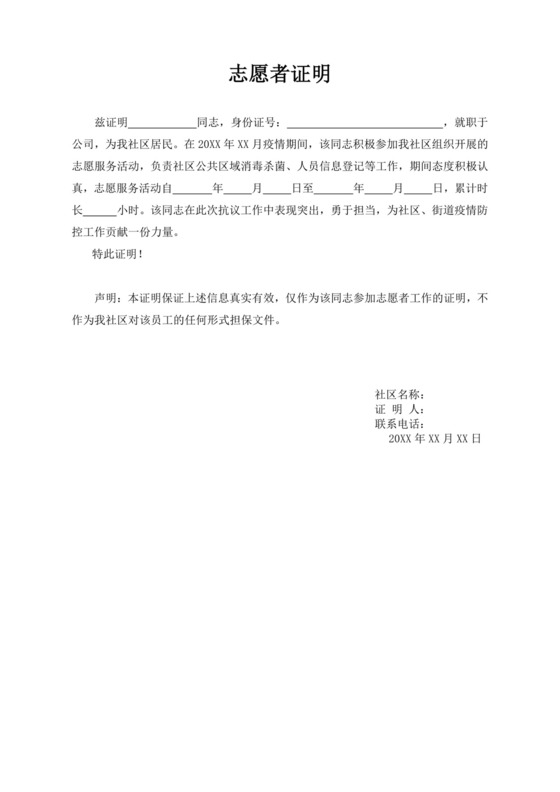 白色简约志愿者证明书志愿证明