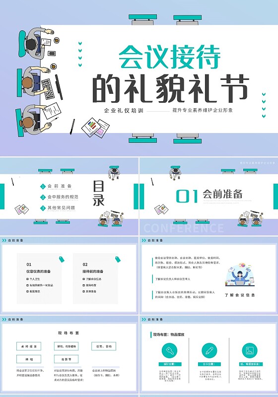 绿色扁平企业培训会议接待礼仪课件PPT模板宣传PPT动态PP培训课件