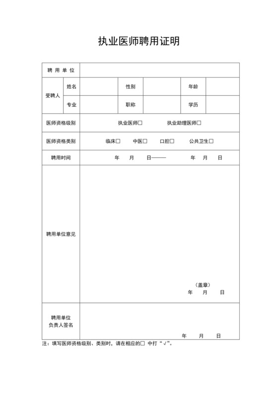 白色简约执业医师聘用证明医院证明医院聘用证明