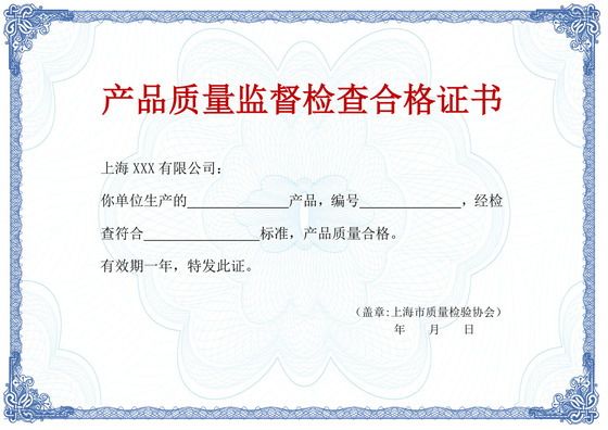 蓝色复古产品质量合格证书产品质量合格证明证书设计
