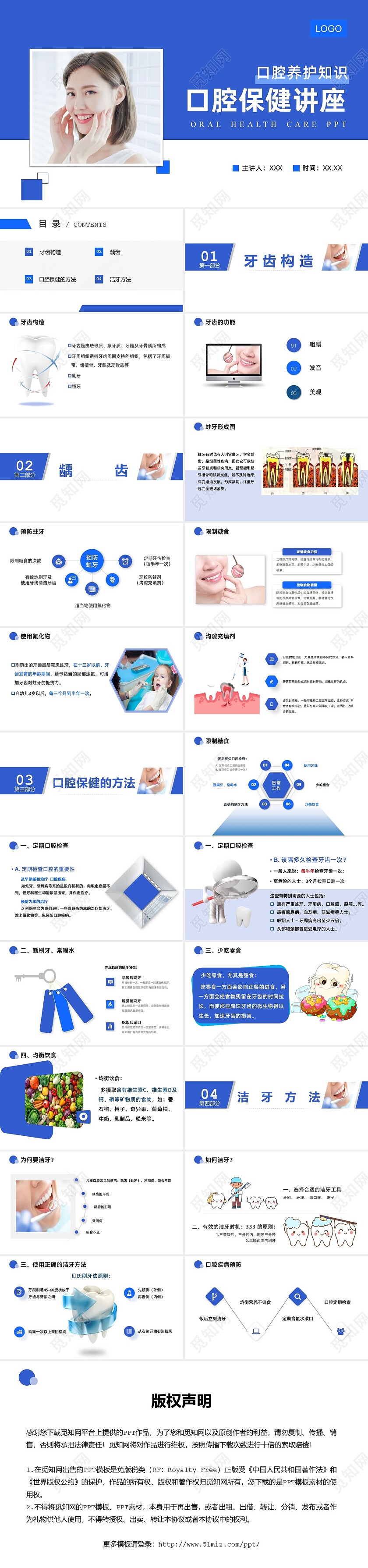 蓝色简约口腔保健口腔护理讲座PPT模板口腔保健PPT