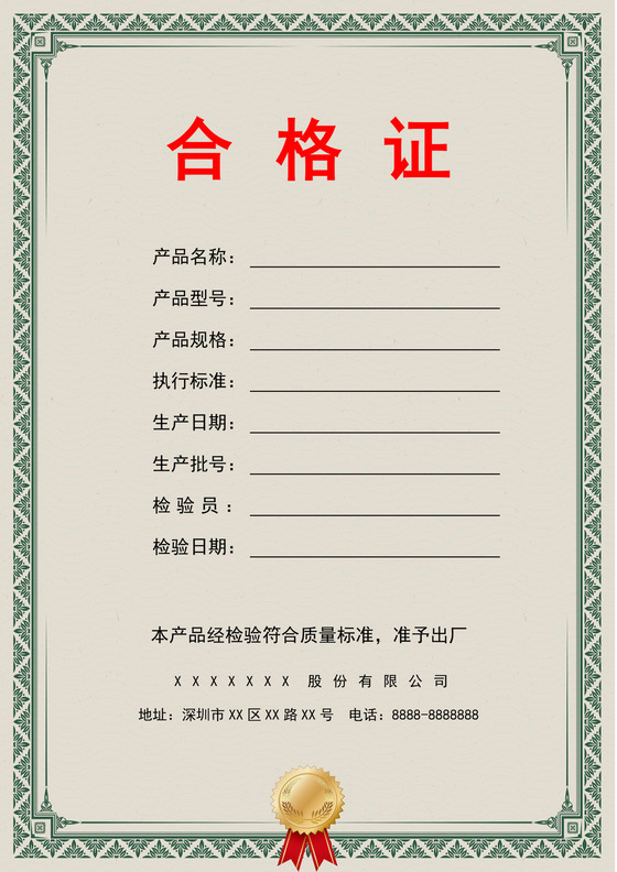 棕色产品质量合格证明产品质量合格证明证书设计