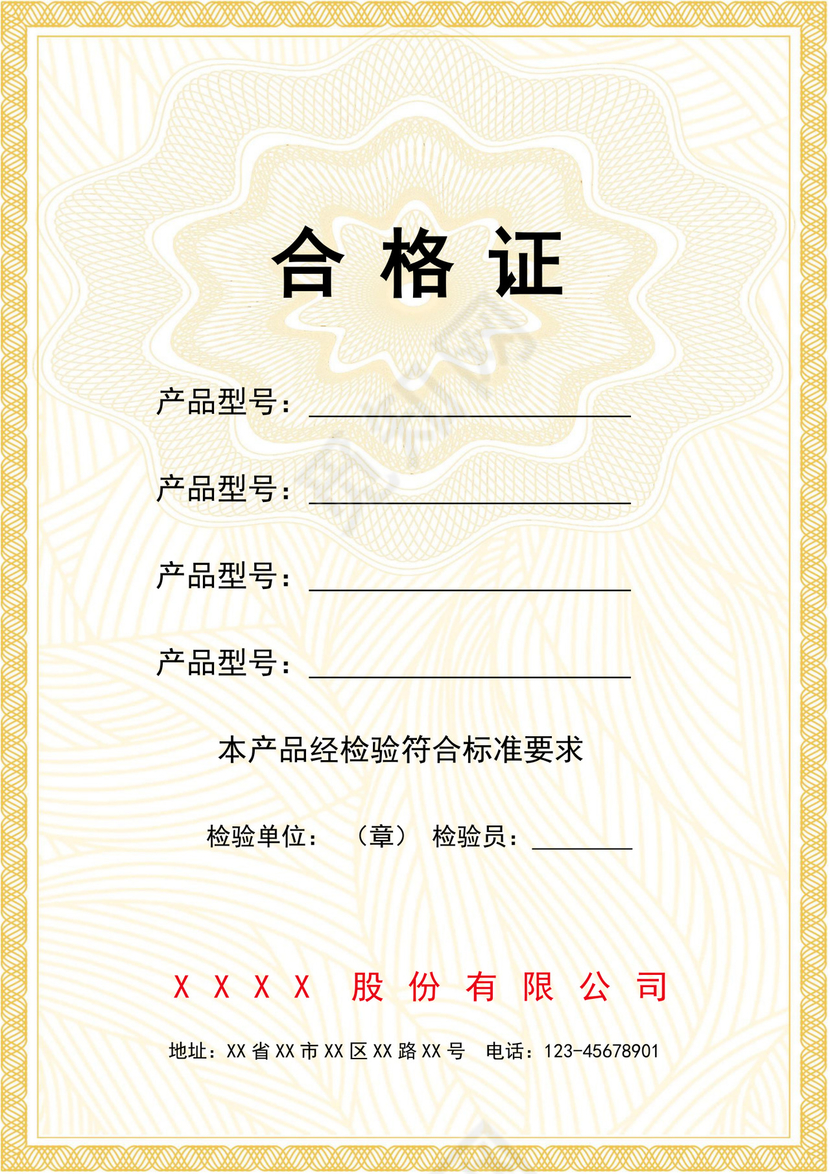 金色产品质量合格证明书产品质量合格证明证书设计