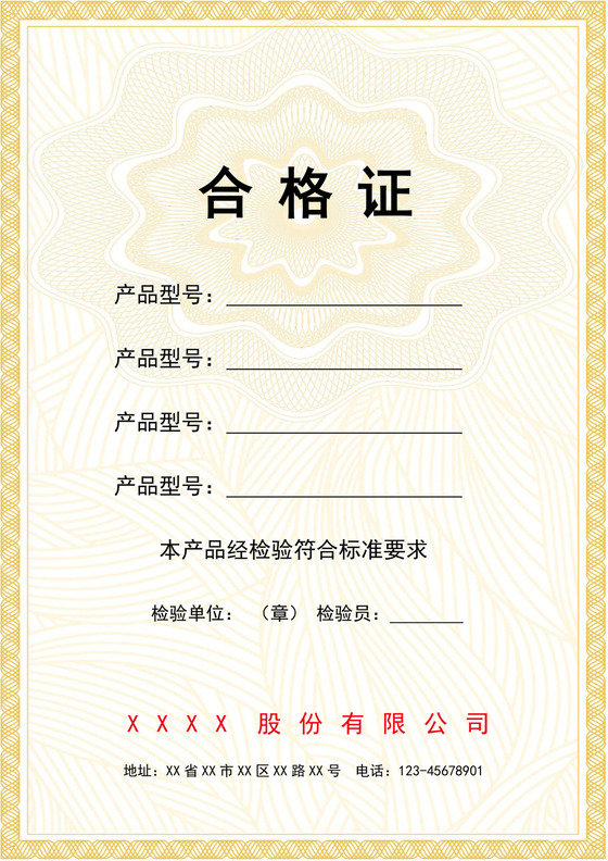 金色产品质量合格证明书产品质量合格证明证书设计