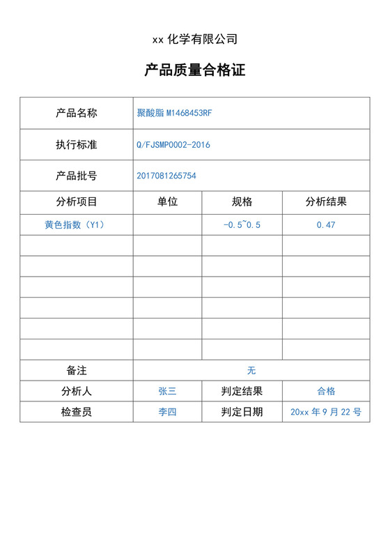 白色简约产品质量合格证产品质量合格证明