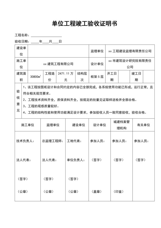白色简约单位工程竣工验收证明书工程完工证明工程竣工验收证明