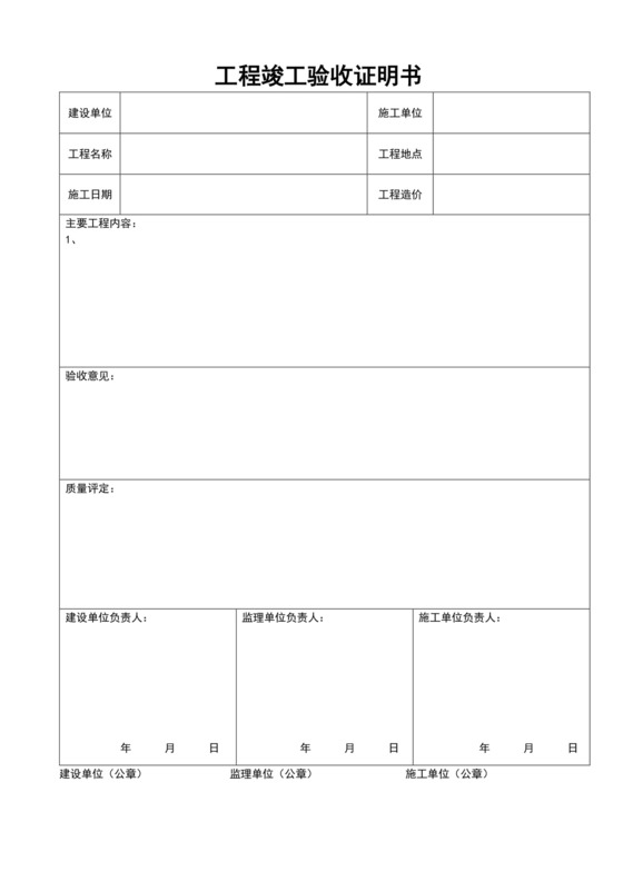 白色简约工程竣工验收证明书工程完工证明工程竣工验收证明