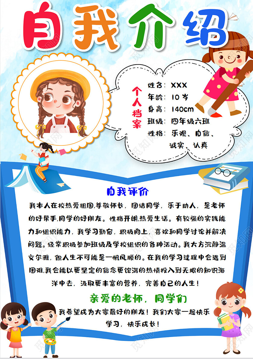 蓝色卡通自我介绍小学生自我介绍竖版卡通小学生自我介绍竖版