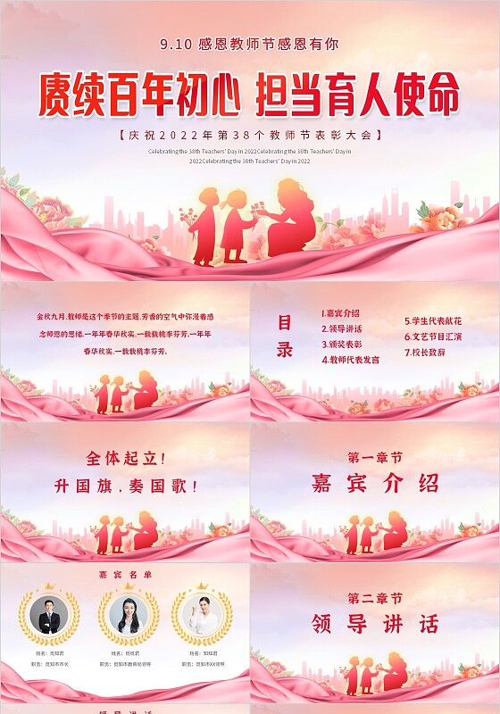 炫彩剪影简约教师节颁奖典礼百年树人桃李满园主题PPT模板