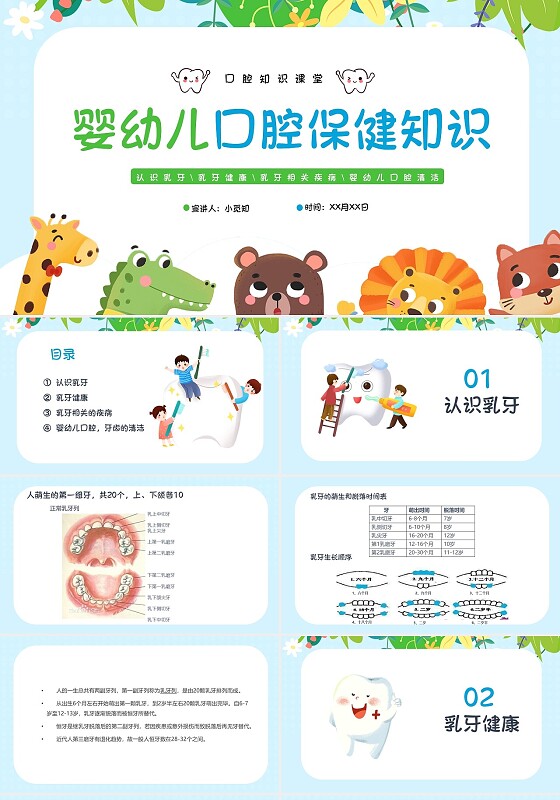 蓝色卡通婴幼儿口腔保健知识教育培训PPT模板