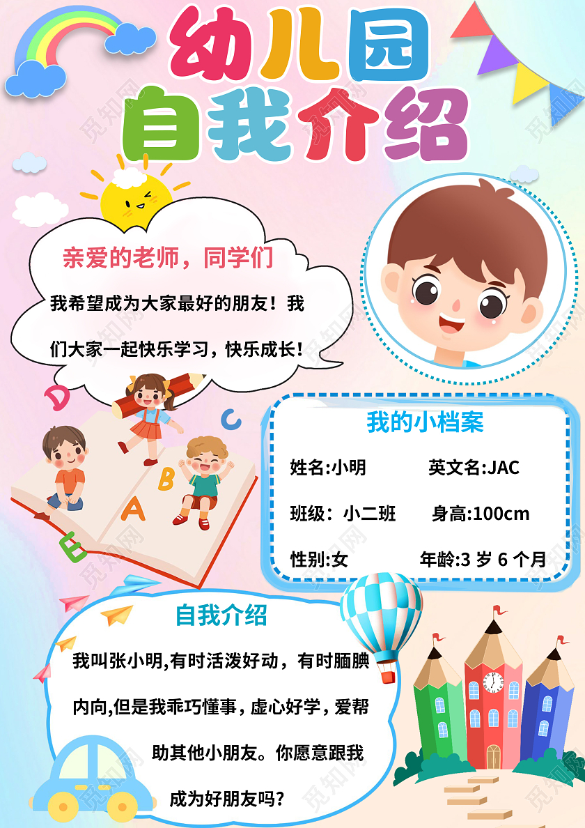 蓝色卡通自我介绍幼儿园自我介绍小报幼儿园自我介绍竖版