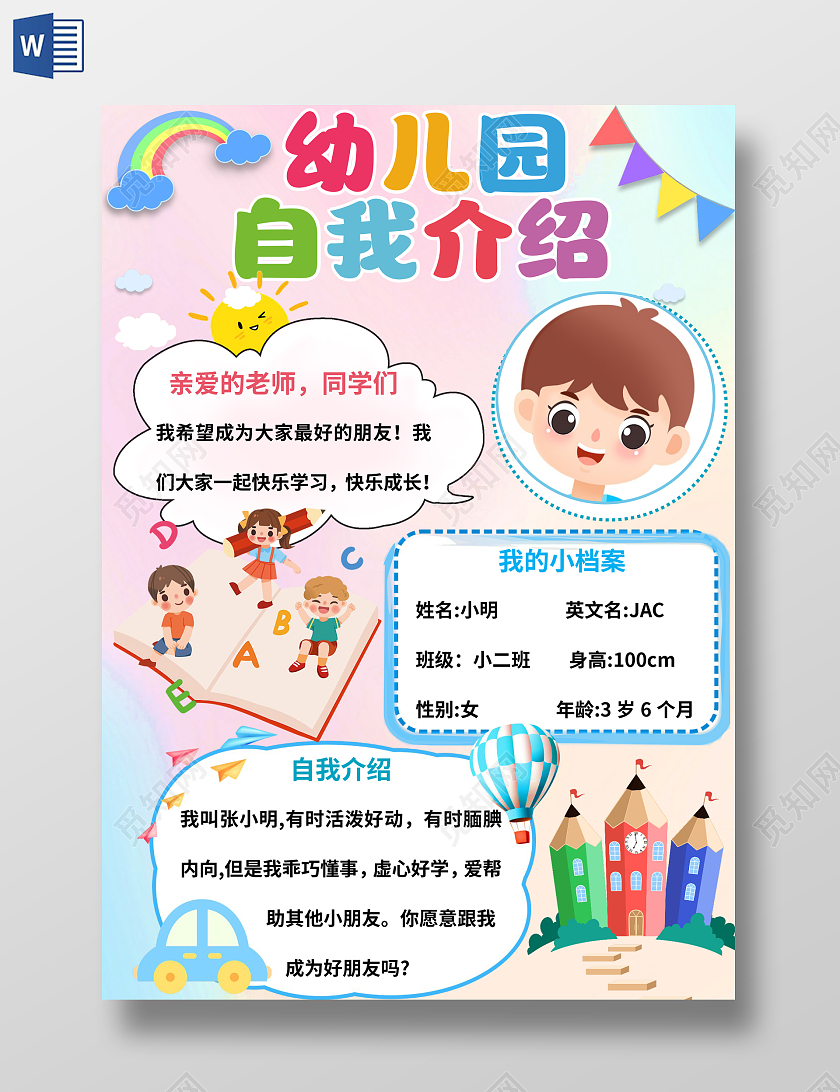 蓝色卡通自我介绍幼儿园自我介绍小报幼儿园自我介绍竖版