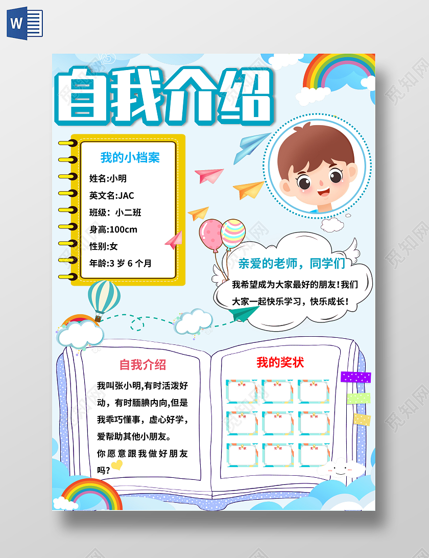 蓝色卡通自我介绍幼儿园自我介绍小报手抄报幼儿园自我介绍竖版