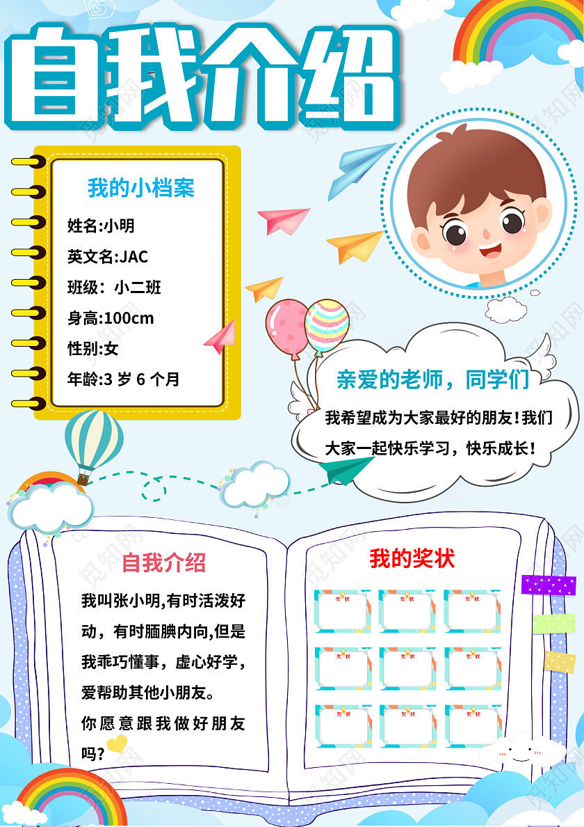 蓝色卡通自我介绍幼儿园自我介绍小报手抄报幼儿园自我介绍竖版