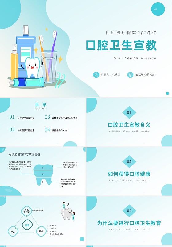浅绿色简约口腔卫生宣教PPT课件