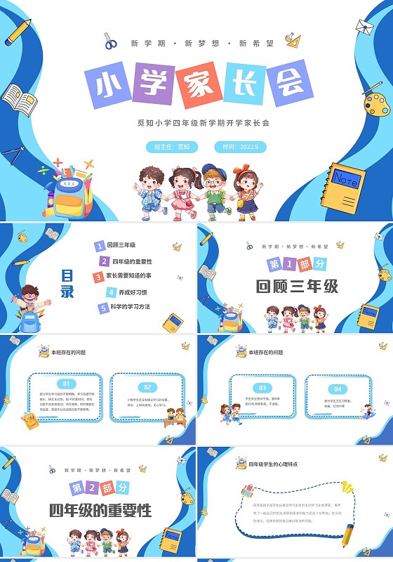 蓝色卡通儿童小学四年级新学期开学家长会PPT小学四年级开学家长会