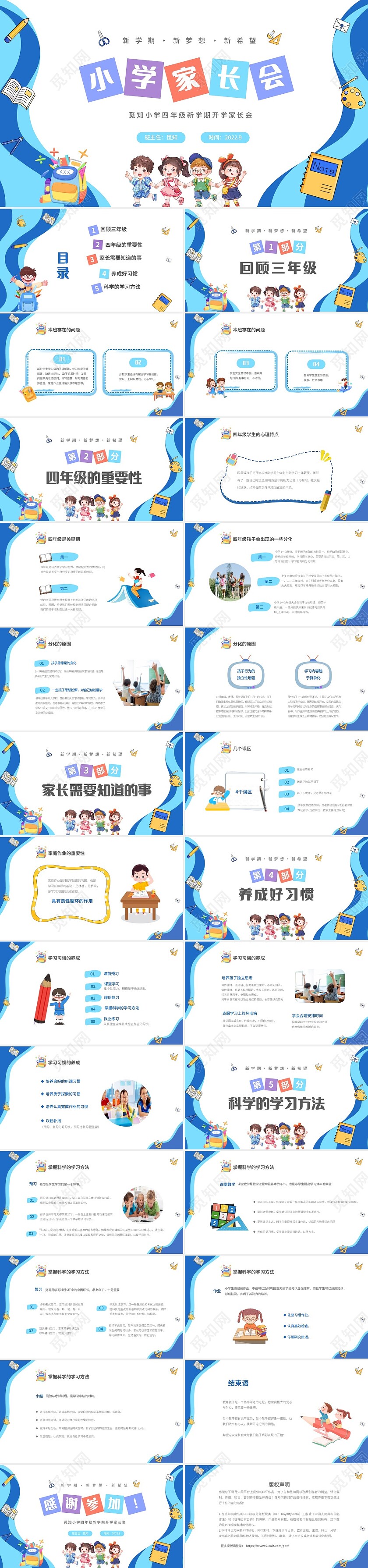 蓝色卡通儿童小学四年级新学期开学家长会PPT小学四年级开学家长会