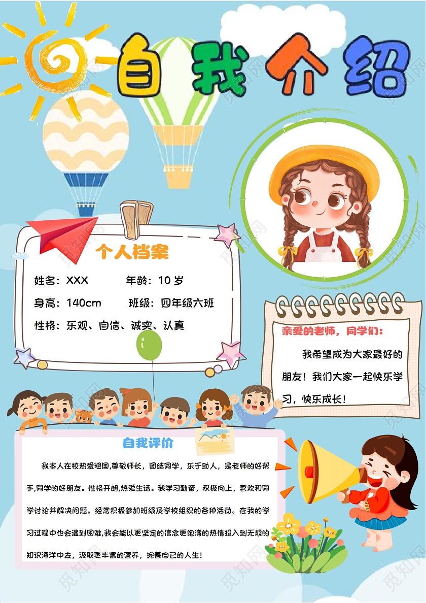 自我介绍小报卡通手抄报小学生自我介绍竖版