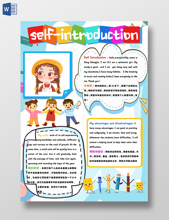 英语自我介绍竖版wordA3小报