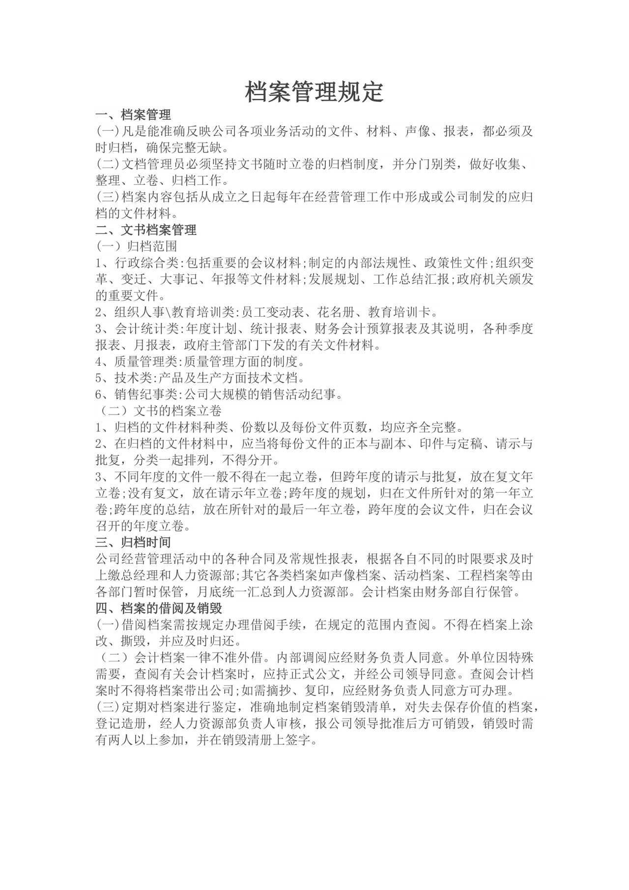 档案归档整理流程图模板档案归档流程图