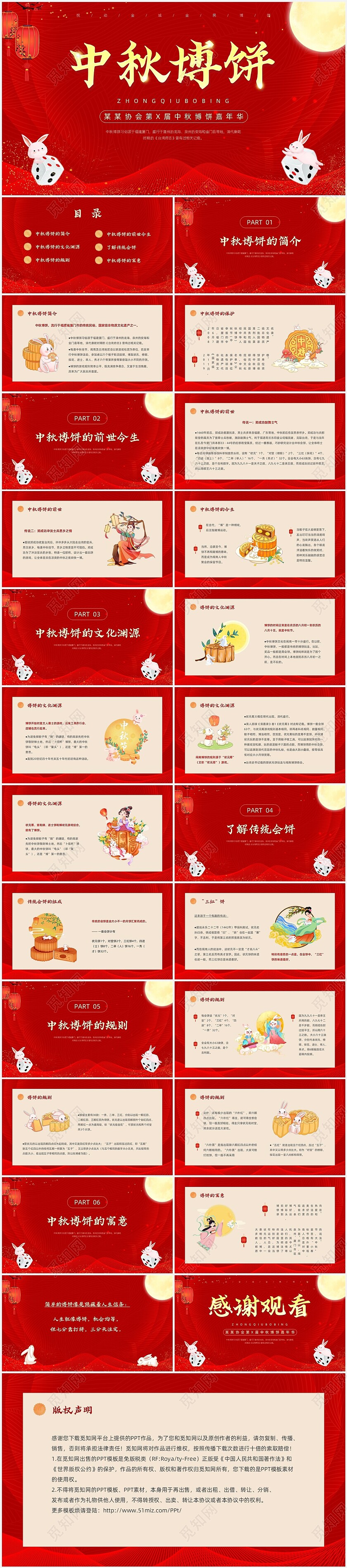 红色简约卡通中秋博饼PPT模板