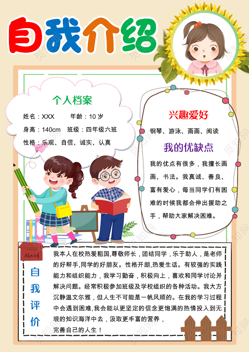 黄色卡通自我介绍小报手抄报小学生自我介绍竖版