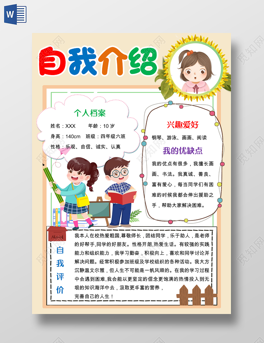 黄色卡通自我介绍小报手抄报小学生自我介绍竖版