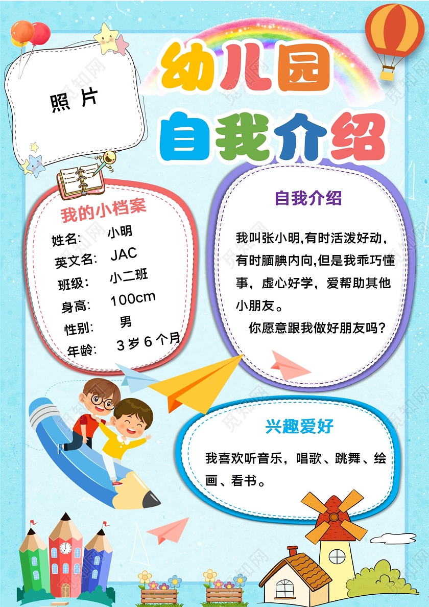 蓝色卡通自我介绍幼儿园自我介绍竖版卡通小报手抄报