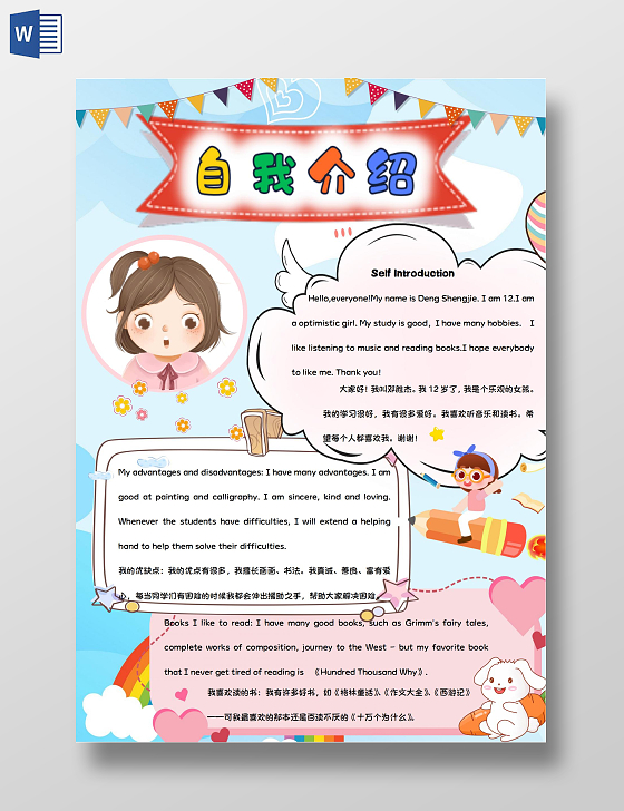 英语自我介绍手抄报卡通小报英语自我介绍竖版